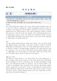 국립아시아문화전당 공무원 학예연구사 자기소개서, 직무수행계획서