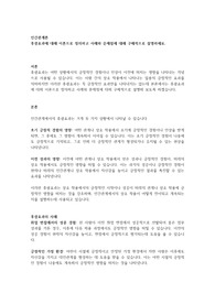 후광효과에 대해 이론으로 정의하고 사례와 문제점에 대해 구체적으로 설명하세요