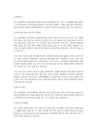 중앙대학교 교육대학원 영양교육전공 연구계획서