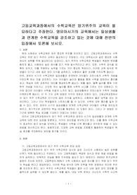 고등교육과정에서의 수학교육은 암기위주의 교육이 필요하다고 주장한다. 영유아시기의 교육에서는 일상생활과 연계한 수학교육을 강조하고 있는 것에 대해 찬반의 입장에서 토론해 보시오.