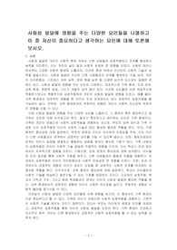 사회성 발달에 영향을 주는 다양한 요인들을 나열하고 이 중 자신이 중요하다고 생각하는 요인에 대해 토론해보시오.