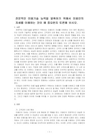 전문적인 미용기술 능력을 발휘하기 위해서 미용인의 자세를 이해하는 것이 왜 중요한지 토론해 보시오.