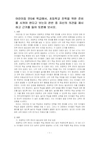 어린이집 만5세 학급에서, 초등학교 진학을 위한 준비를 시켜야 한다고 보는지 찬반 중 자신의 의견을 제시하고 근거를 들어 토론해 보시오.