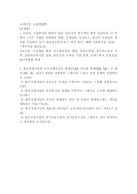 (농업경영학) 다음은 농업분야의 변화가 많은 대표적인 외부적인 환경 요인이다