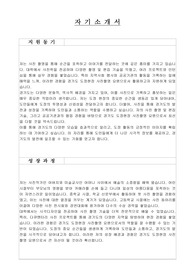 경기도 도정현장 사진촬영 요원 자기소개서, 직무수행계획서