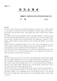 국회부산도서관 공무직근로자(정보기기) 자기소개서