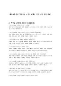 대구교통공사 청원경찰 면접자료(예상 면접 질문 답변 자료)