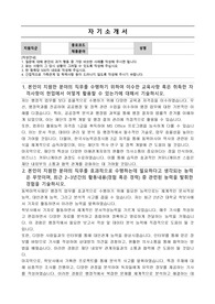 동북아역사재단 행정직 자기소개서 및 직무관련 경험, 경력기술서