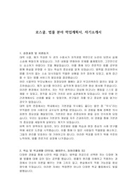 로스쿨, 법률 분야 학업계획서, 자기소개서