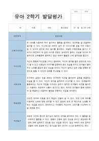 평가제 2학기 만 4세 20명 유아발달평가