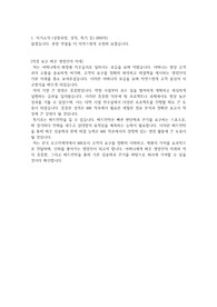 한국오츠카제약 MR(병원영업) 합격 자기소개서 (2023년)