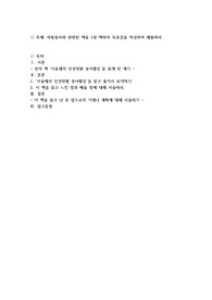 자원봉사와 관련된 책 1권 택하여 독후감을 작성하시오