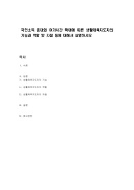 국민소득 증대와 여가시간 확대에 따른 생활체육지도자의 기능과 역할 및 자질 등에 대해서 설명하시오