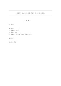 비합리적 신념과 합리적 신념의 차이를 논하시오.