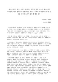 &lt;셰익스피어 햄릿, 로렌스 올리비에 햄릿, 디즈니애니메이션 라이온킹, 메리 셸리 프랑켄슈타인, 브람 스토커 드라큘라를 통해 본 인간 본성의 탐구&gt; 독후감