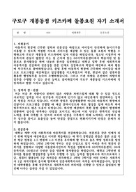 구로구 개봉동점 키즈카페 돌봄요원 자기소개서