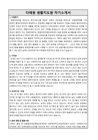 다애원 생활지도원 합격 자기소개서