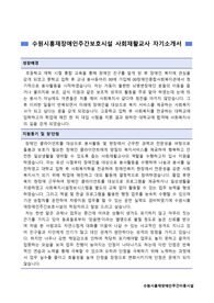 수원시홍재장애인주간보호시설 사회재활교사 합격 자기소개서