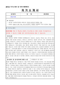 안양만안경찰서 무기계약근로자 채용(환경미화) 자기소개서, 직무수행계획서