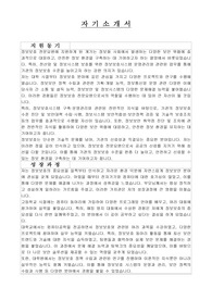 정보보호 전문요원 자기소개서, 직무수행계획서