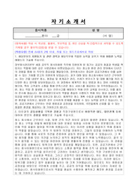 정부청사관리본부(세종) 공무직 (청사미화원) 자기소개서, 업무수행계획서
