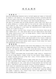 화성시의회 입법전문관 자기소개서, 직무수행계획서