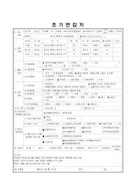 사회복지현장실습_노인복지센터-인테이크