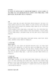 4주 2강부터 5주 2강까지의 내용으로 교육제도에 대해 학습했습니다. 우리나라 교육제도는 미국의 학제를 본으로 하여 만들어졌는데,우리나라 교육제도가 미국의 학제를 본받을 수 밖에 없었던 원인을 서론,본론,결론의 형식으로 작성하십시오