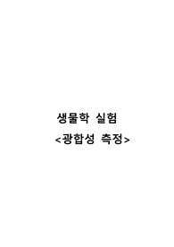 광합성