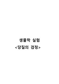 당질의 검정