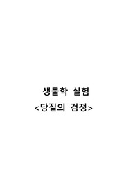 DNA 구조 및 추출