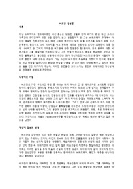 영화 버드맨 감상문