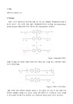 고분자소재공학실험_ 에폭시수지 합성과 가교