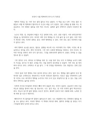무엇이 나를 행복하게 만드는가 독후감