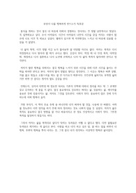 무엇이 나를 행복하게 만드는가 독후감