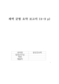 체액전해질균형