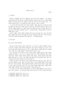 (독후감) 강원국의 글쓰기