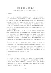 독후감 - 고래는 물에서 숨 쉬지 않는다(앤디 돕슨)