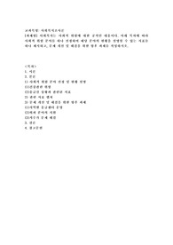 (사회복지조사론) 사회복지는 사회적 위험에 대한 공적인 대응이다. 아래 목차에 따라 사회적 위험 분야를