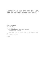 70-80대를 앞두고 있는 노인에게 필요한 교육 내용 및 노인교육방법론