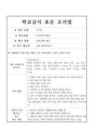 학교급식 표준 조리법