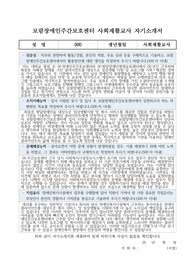 보람장애인주간보호센터 사회재활교사 합격 자기소개서