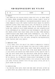 서울시립십대여성건강센터 팀장 합격 자기소개서