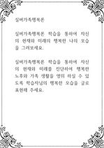 실버가족행복론 ) 실버가족행복론 학습을 통하여 자신의 현재와 미래의 행복한 나의 모습을 그려보세요.