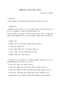 학점은행제) 경험학습의 의미와 특징, 유용성(청소년 지도방법론)