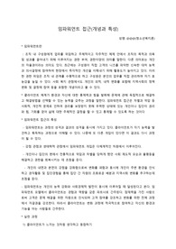 학점은행제) 임파워먼트 접근(개념과 특성), 청소년복지론