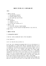 생활지도 프로그램, 교구, 시스템의 활용 방안