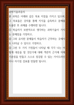 과학기술과윤리 ) 학습자가 보편적으로 생각하는 과학기술이 가지는 문제점을 가정하고, 그와 유사한 문제들이 학습자가 근무하는 곳에서도 나타날 수 있다고 가정