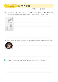 초등 6학년 과학 1학기 기체 단원 논서술형평가문항