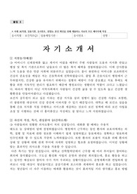 2023 충남 보건직 공무원 자소서